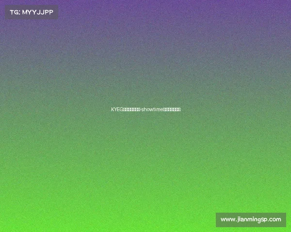 KYEG电子竞技俱乐部-showtime电子竞技俱乐部 KYEG电子竞技俱乐部-showtime电子竞技俱乐部