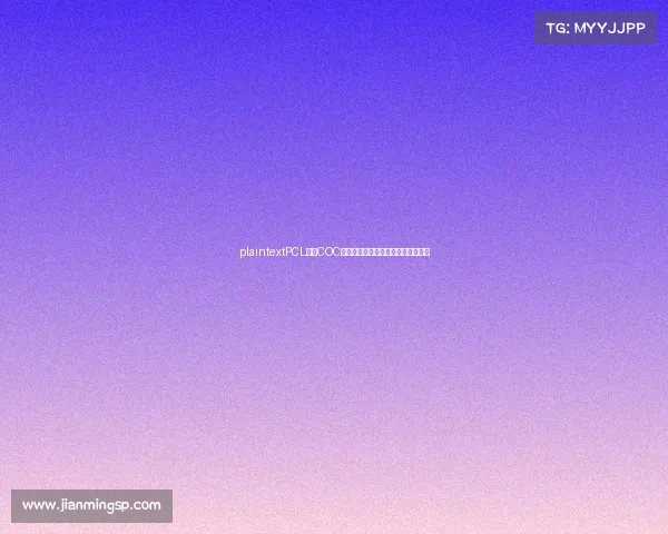 plaintextPCL劲旅COC：绝地求生领域的电竞先锋崛起之路