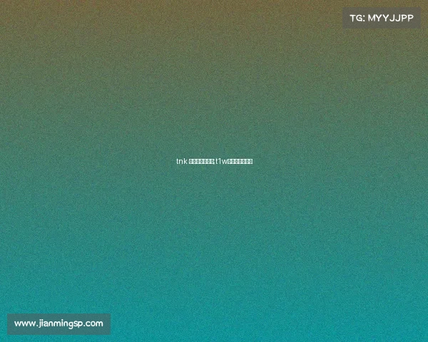 tnk 电子竞技俱乐部;t1w电子竞技俱乐部